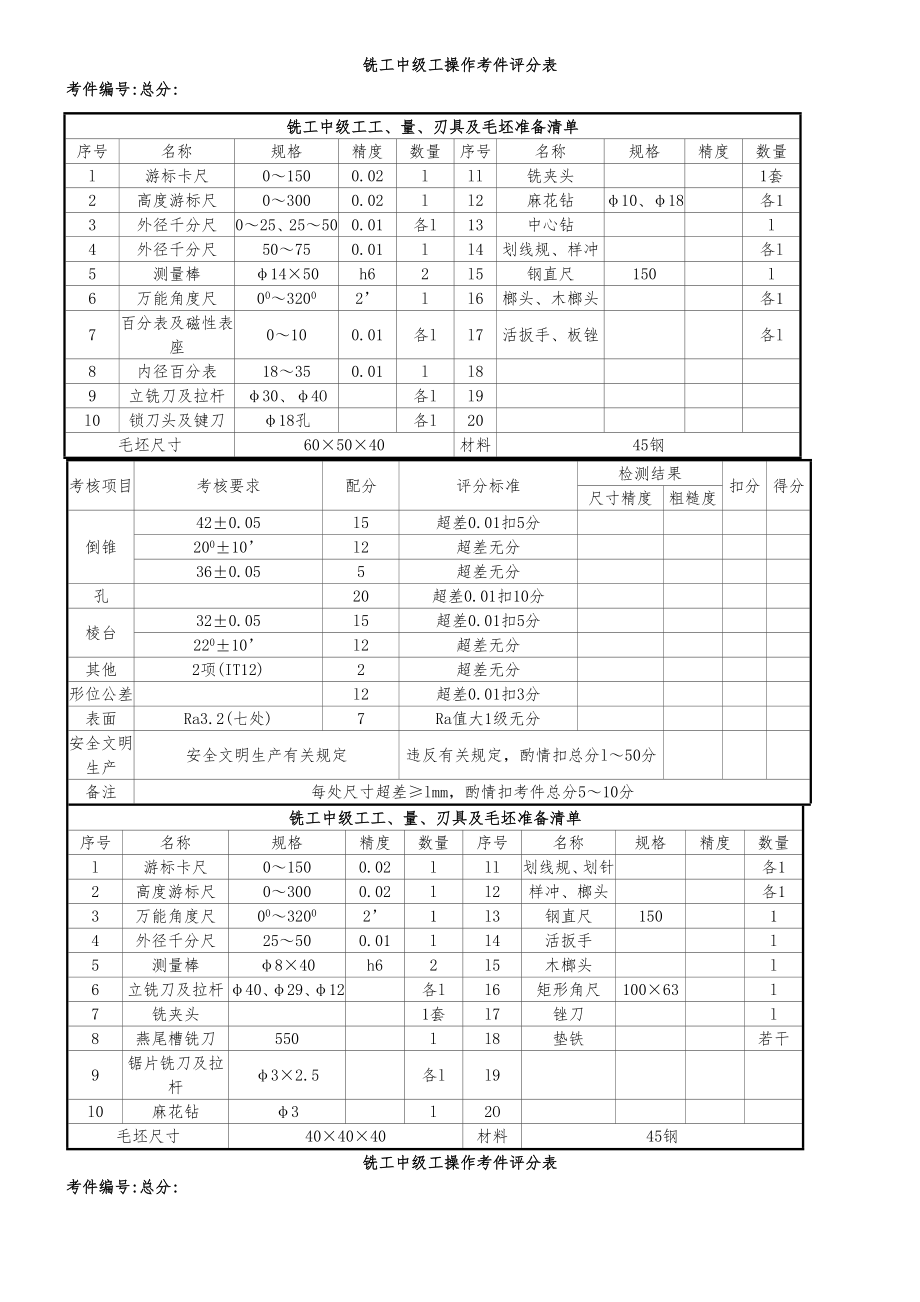 B铣工(中级)操作试题（10题）.doc_第1页