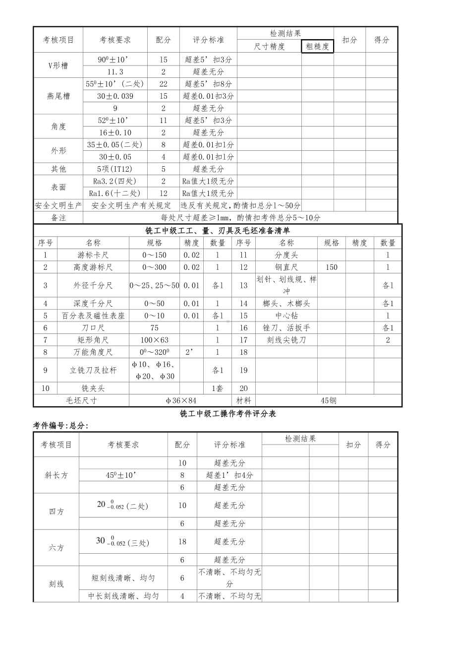 B铣工(中级)操作试题（10题）.doc_第2页