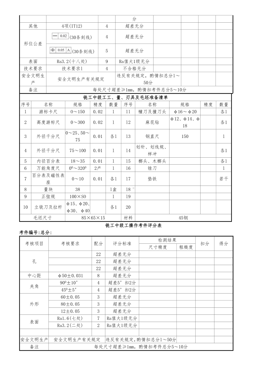 B铣工(中级)操作试题（10题）.doc_第3页