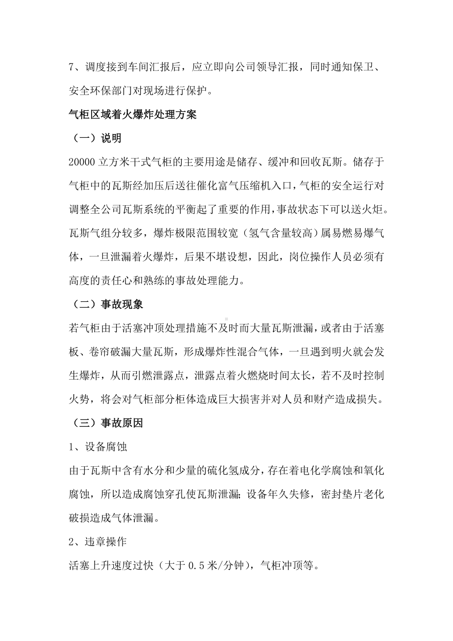 气柜火炬事故应急预案参考模板范本.doc_第2页