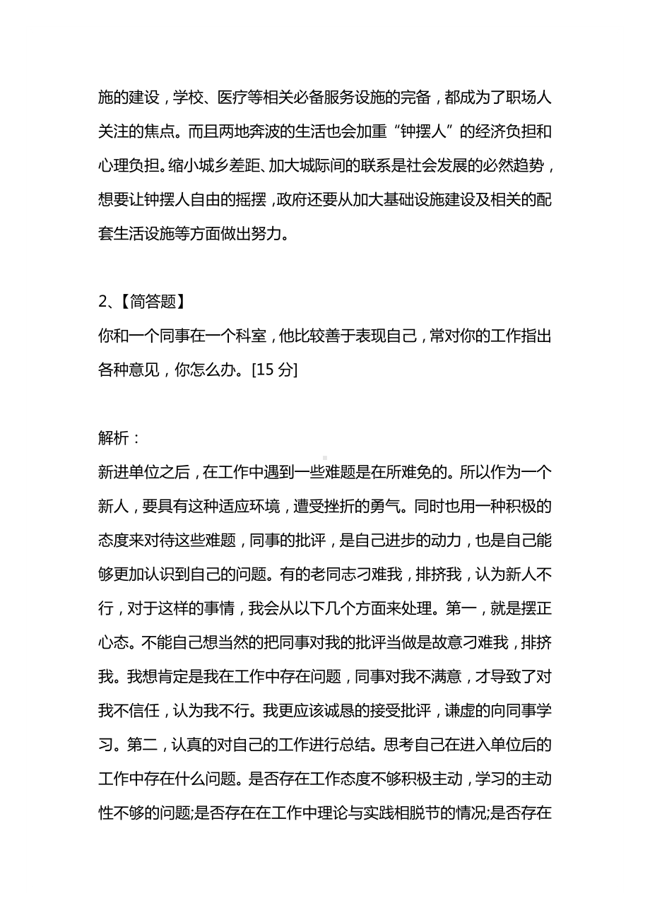 [考试复习题库精编合集]2021年事业单位考试面试试题2.docx_第2页