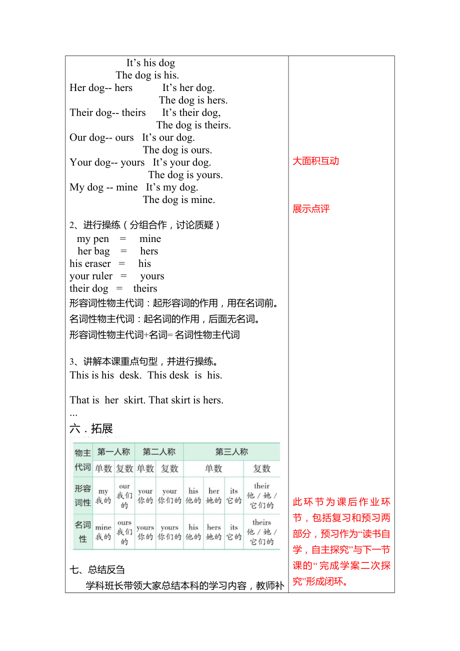 PEP版五年级下册英语Unit-5-Whose-dog-is-it教案.doc_第3页