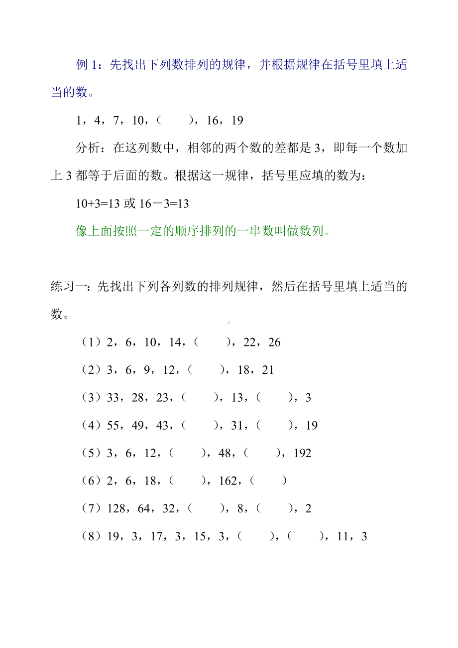 [新编]四年级奥数举一反三第一周-找规律(一).doc_第2页