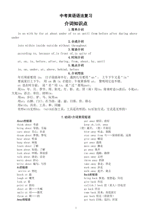 初中英语中考语法复习介词知识点.doc