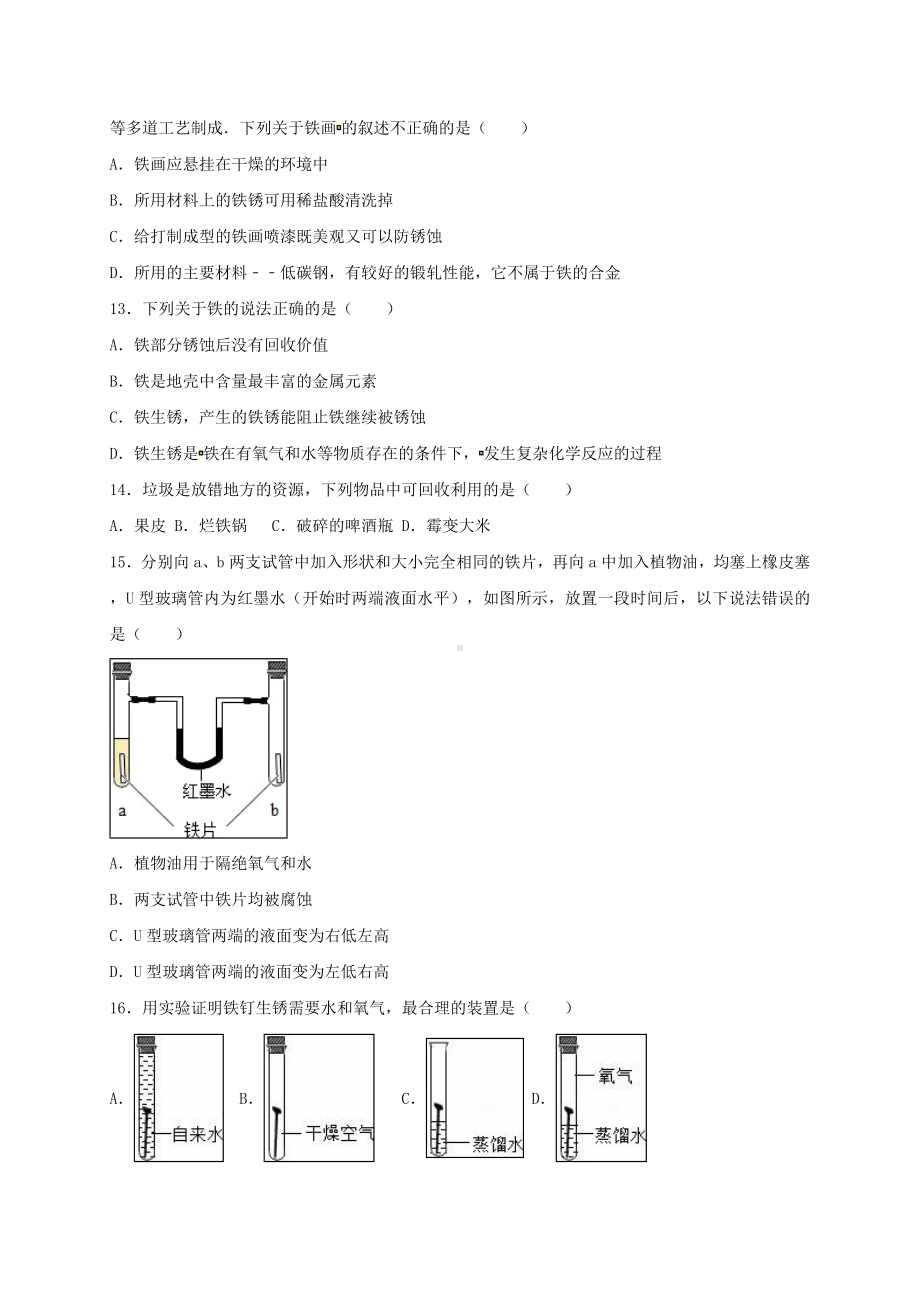 [推荐学习]中考化学金属资源的利用和保护复习题.doc_第3页