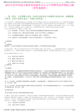 2023年贵州省地方邮政事业服务中心公开招聘笔试冲刺练习题（带答案解析）.pdf