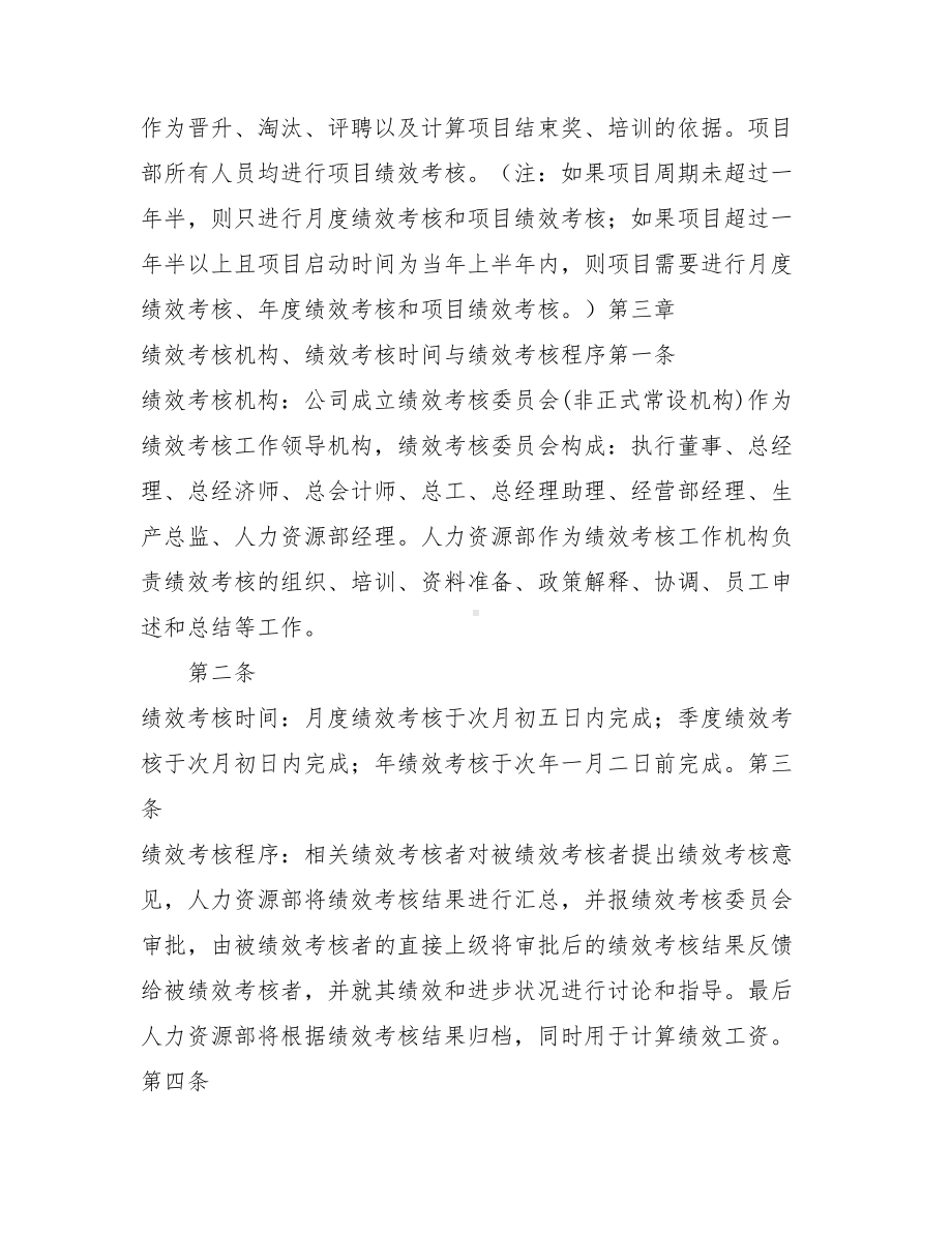 XX工程公司绩效考核制度.doc_第3页