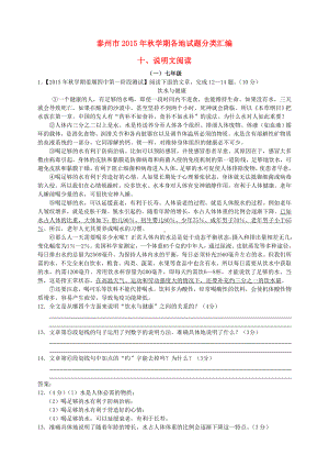 [推荐学习]中考语文试题分类汇编-说明文阅读.doc