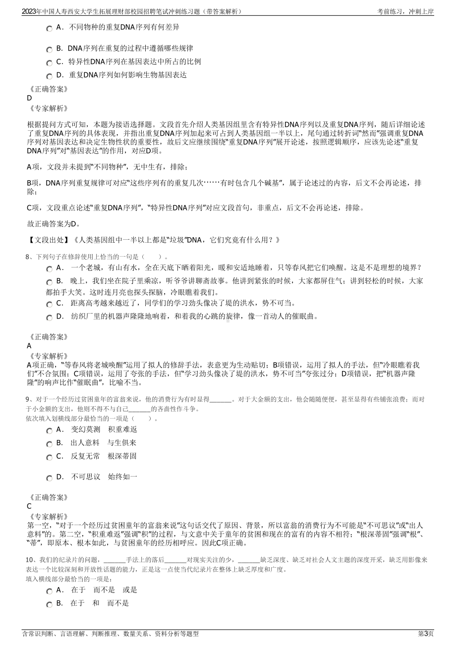 2023年中国人寿西安大学生拓展理财部校园招聘笔试冲刺练习题（带答案解析）.pdf_第3页