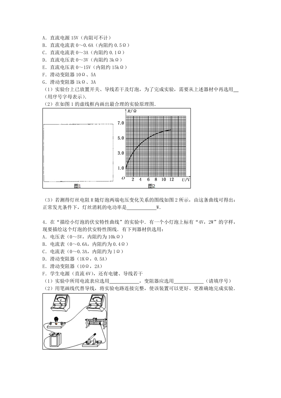 [推荐学习]高二物理上学期期末复习卷(含解析).doc_第2页