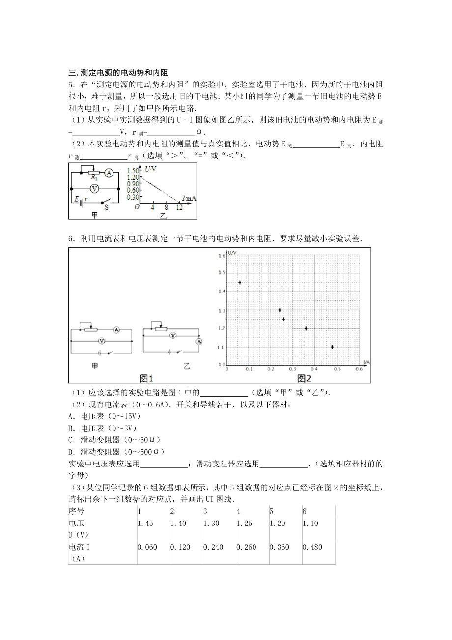 [推荐学习]高二物理上学期期末复习卷(含解析).doc_第3页