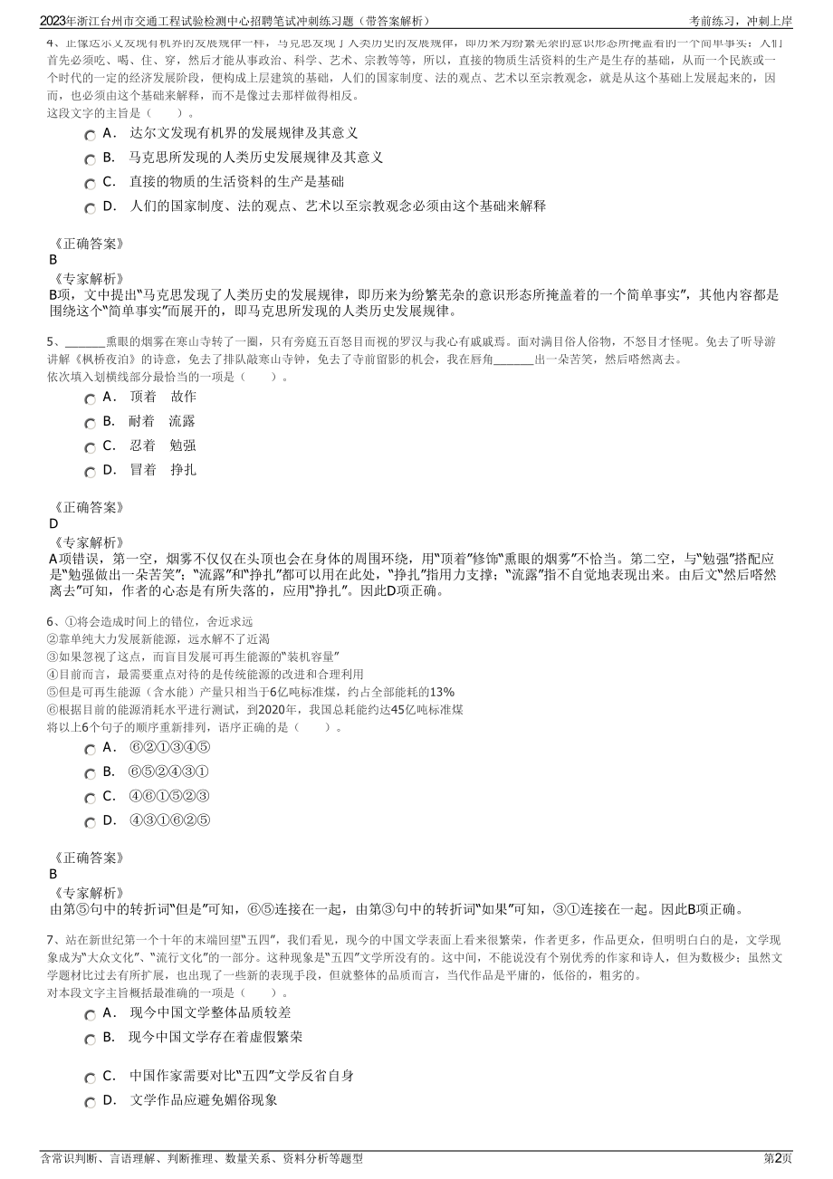 2023年浙江台州市交通工程试验检测中心招聘笔试冲刺练习题（带答案解析）.pdf_第2页