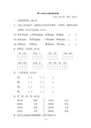 部编语文二下第二单元 达标测试卷及答案.doc