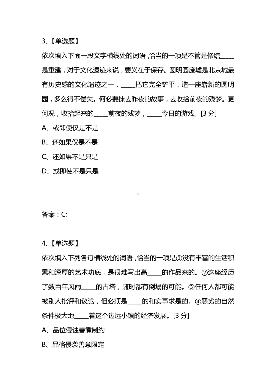 [考试复习题库精编合集]2021年成人高考高起点语文真题试卷.docx_第2页