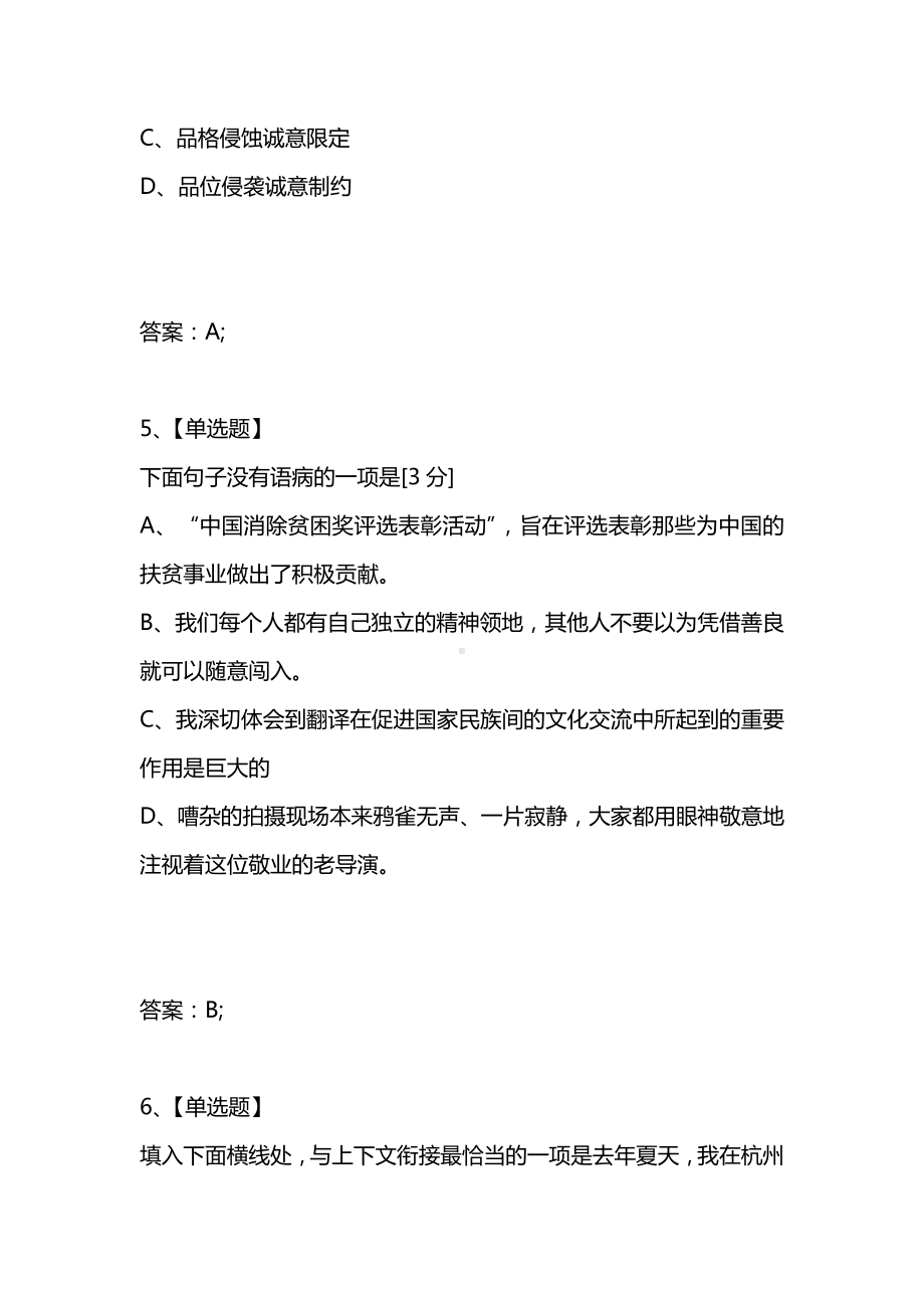 [考试复习题库精编合集]2021年成人高考高起点语文真题试卷.docx_第3页