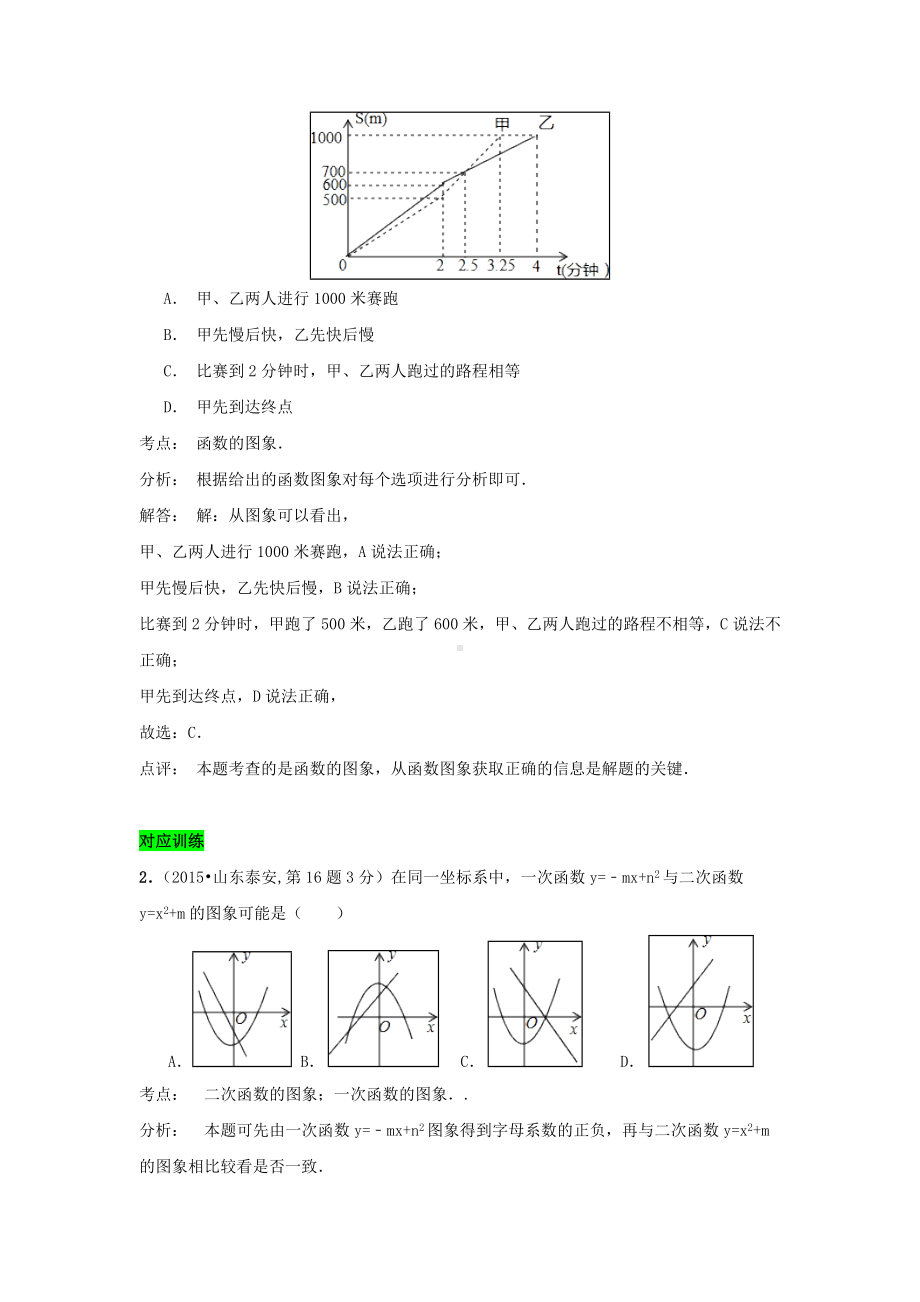 [推荐学习]中考数学二轮复习-专题一-选择题解题方法.doc_第3页