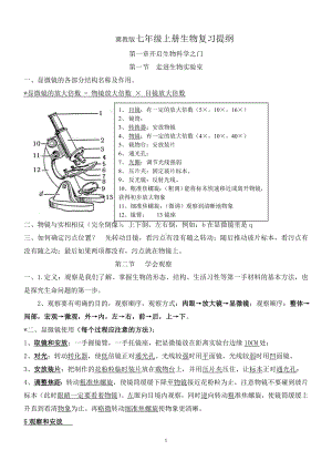 冀教版七年级上册生物复习提纲.doc