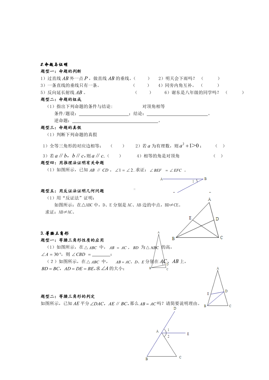 XJ湘教版-初二八年级数学-上册第一学期秋季(期末考试总复习)精品专题--三角形.doc_第2页