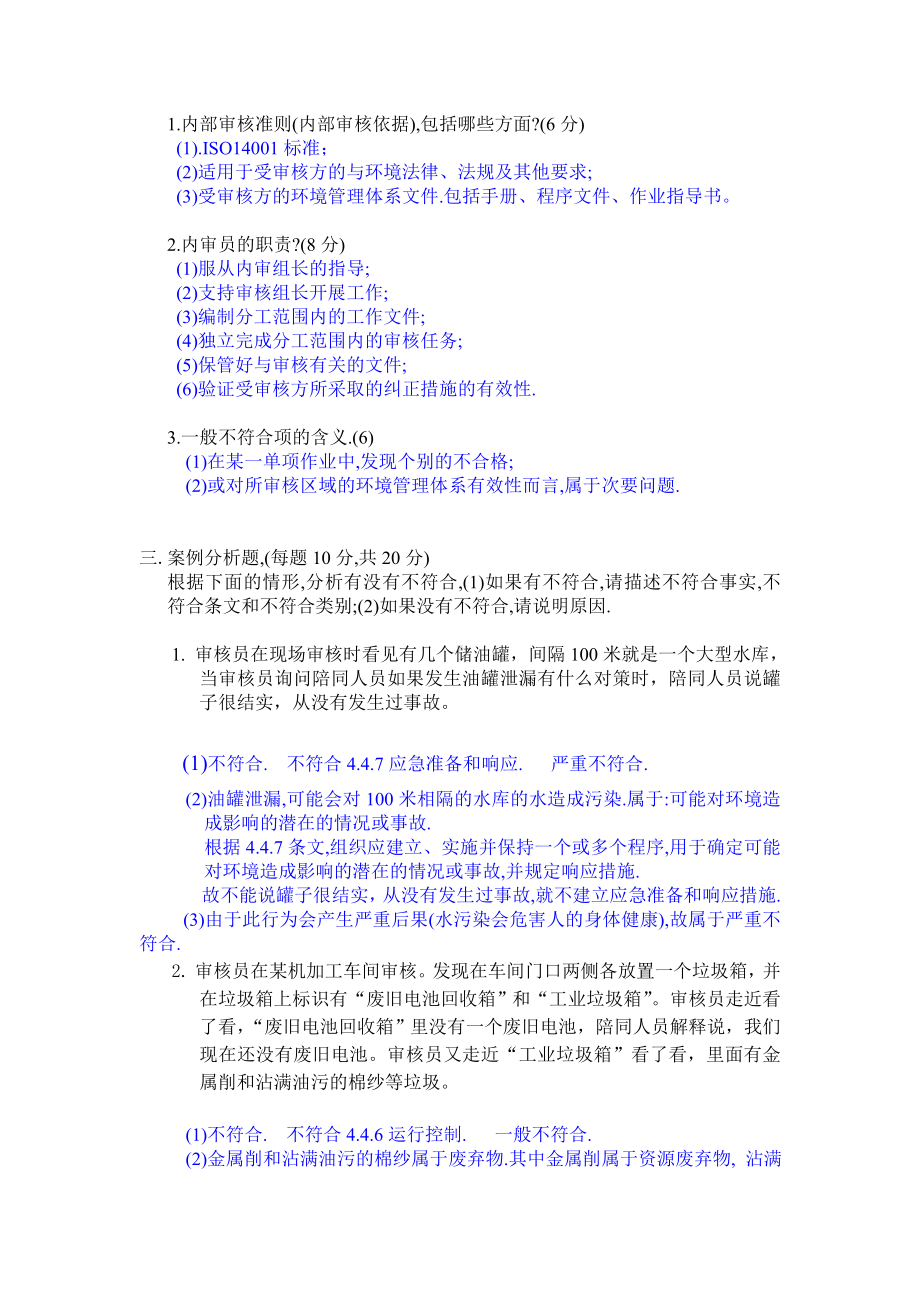 ISO-环境管理体系内部审核员考试答案.doc_第2页