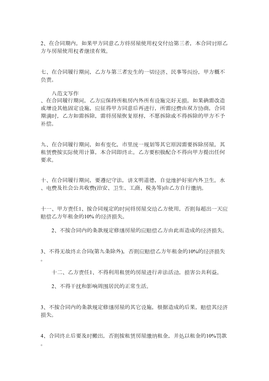 [门面房出租合同范本-简单版]门面房租房合同范本精选.docx_第2页