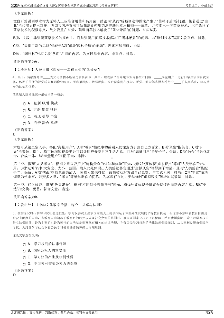 2023年江苏苏州相城经济技术开发区管委会招聘笔试冲刺练习题（带答案解析）.pdf_第2页