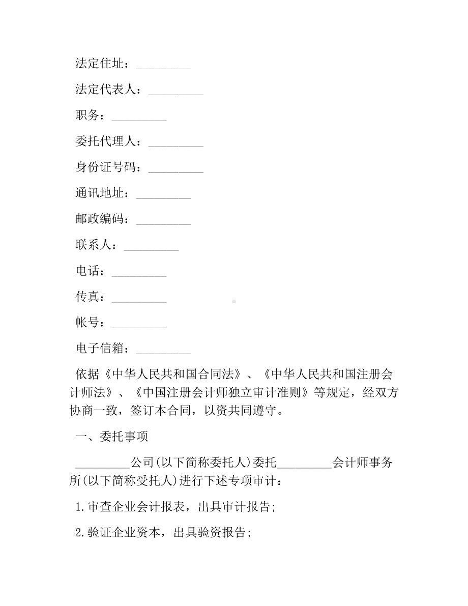 [委托合同]经典版委托审计合同.docx_第2页