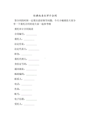 [委托合同]经典版委托审计合同.docx