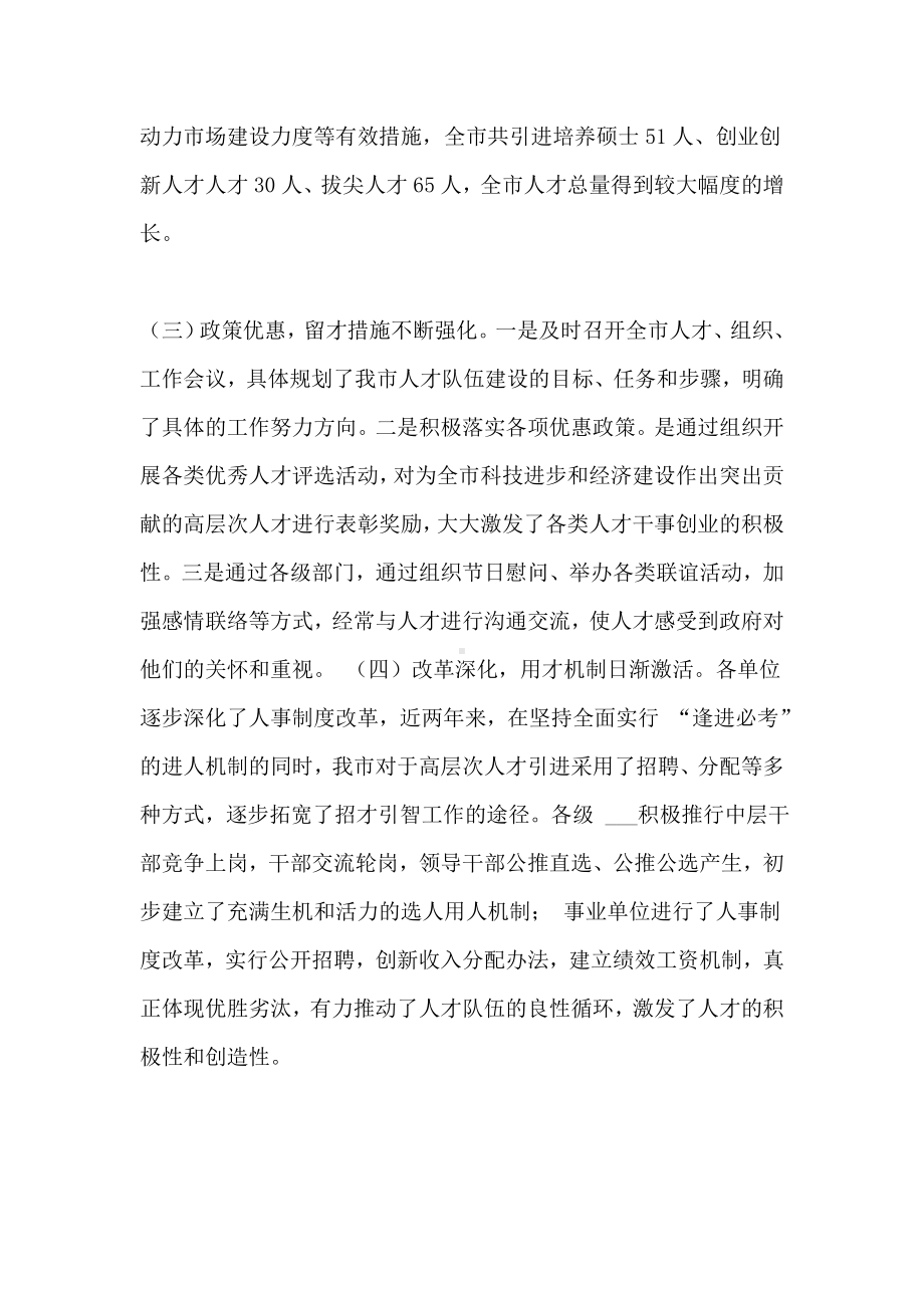 [人才引进和需求情况调研报告]人才引进调研报告.doc_第2页