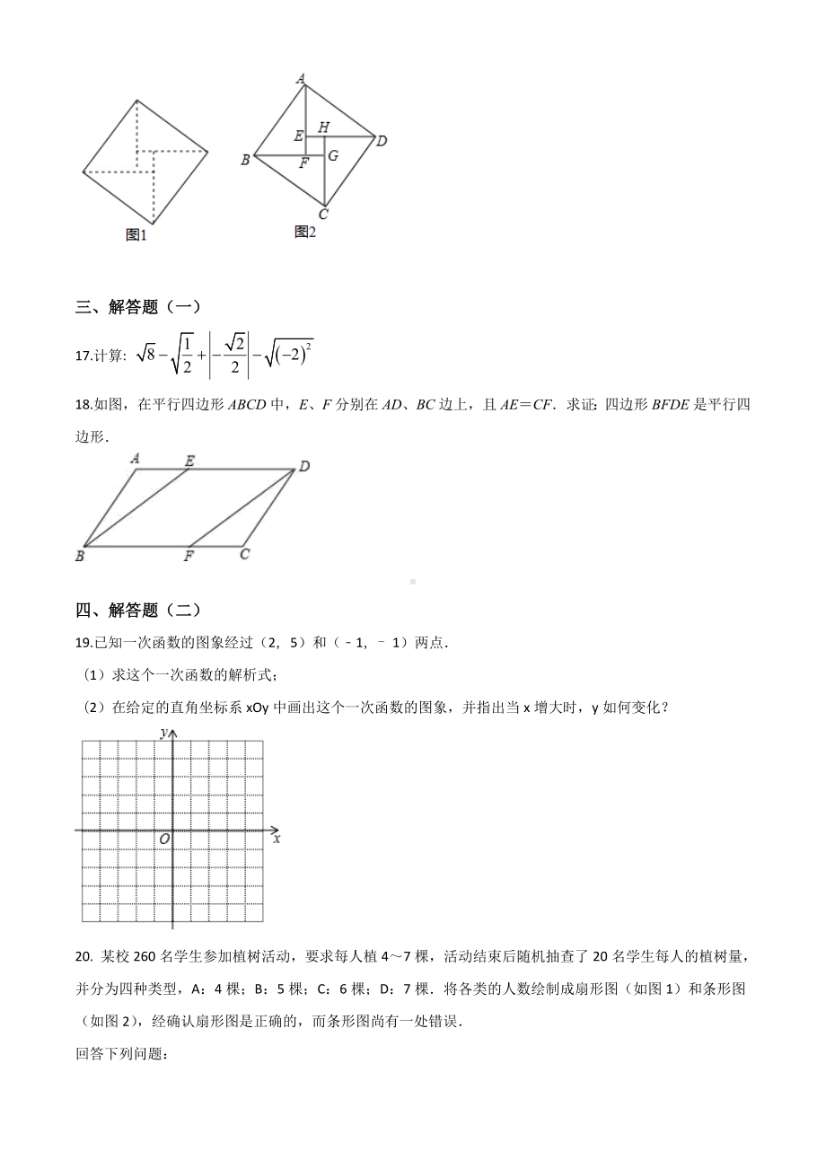 [人教版]八年级下册数学《期末考试试题》(含答案解析).doc_第3页