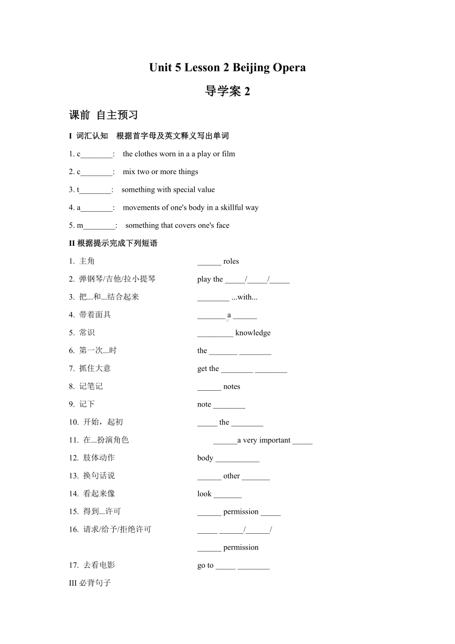 Unit-5-Rhythm-Lesson-2-Beijing-Opera-导学案-2-北师大必修2精品.doc_第1页