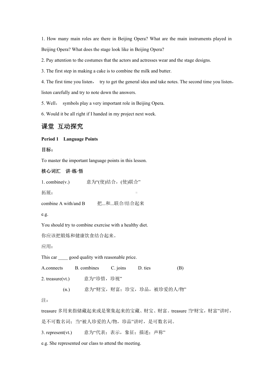 Unit-5-Rhythm-Lesson-2-Beijing-Opera-导学案-2-北师大必修2精品.doc_第2页