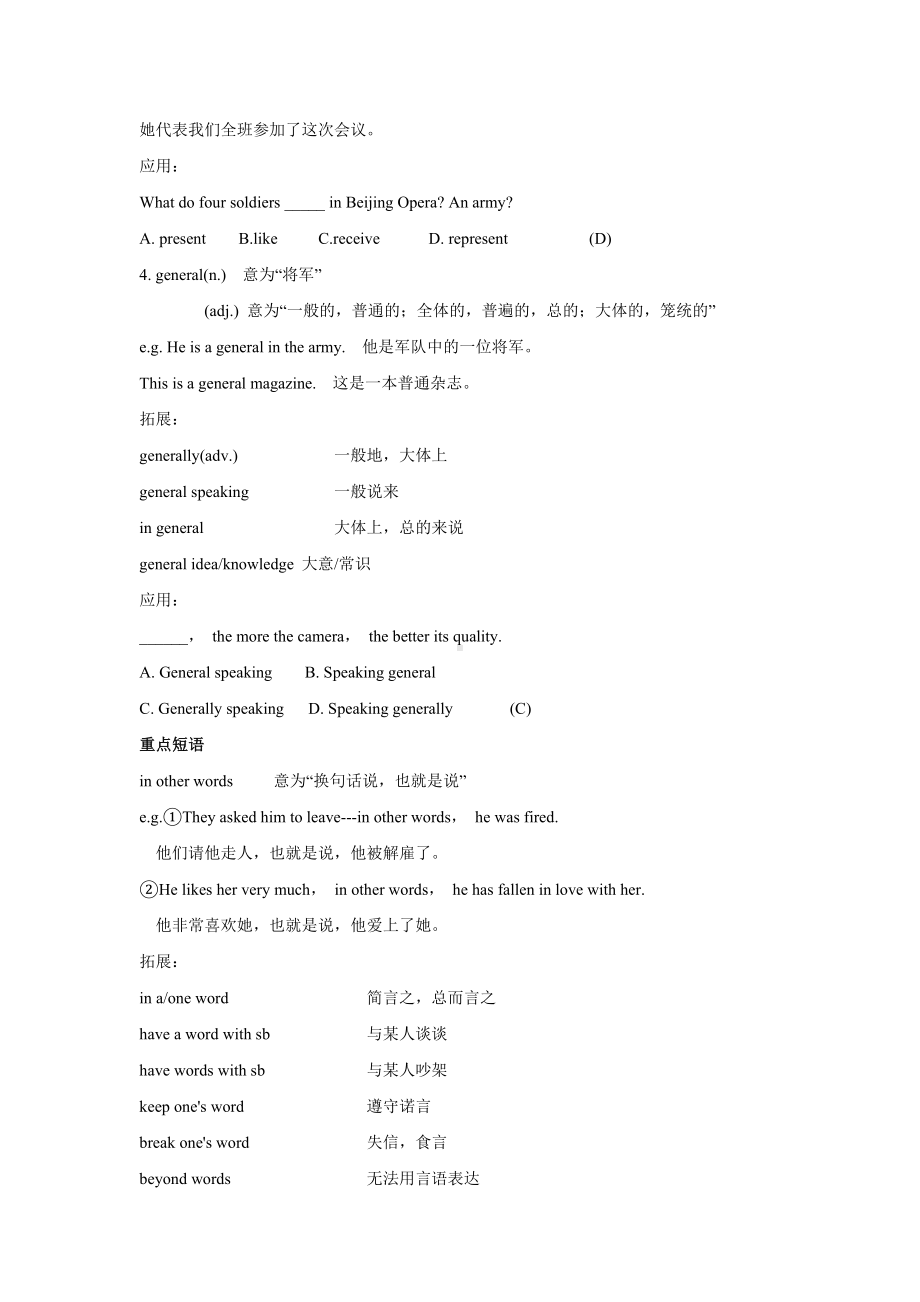 Unit-5-Rhythm-Lesson-2-Beijing-Opera-导学案-2-北师大必修2精品.doc_第3页