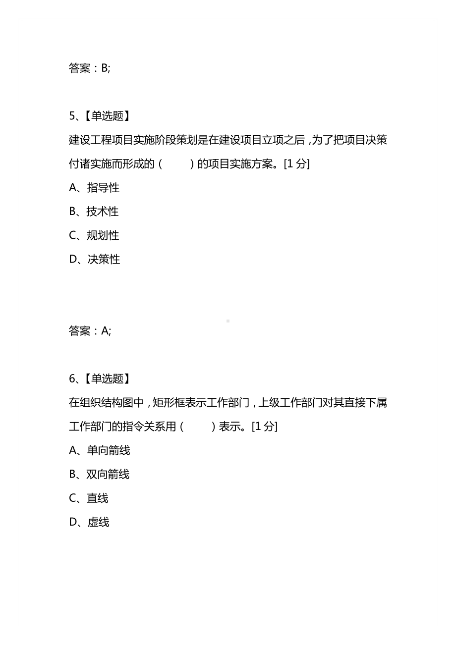 [考试复习题库精编合集]2021年一级建造师项目管理模拟试题第三套.docx_第3页