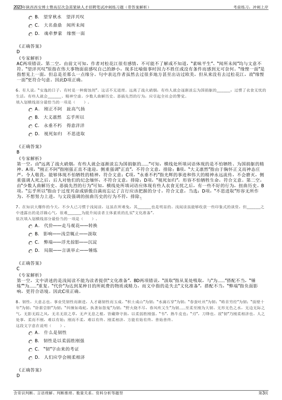 2023年陕西西安博士暨高层次急需紧缺人才招聘笔试冲刺练习题（带答案解析）.pdf_第3页