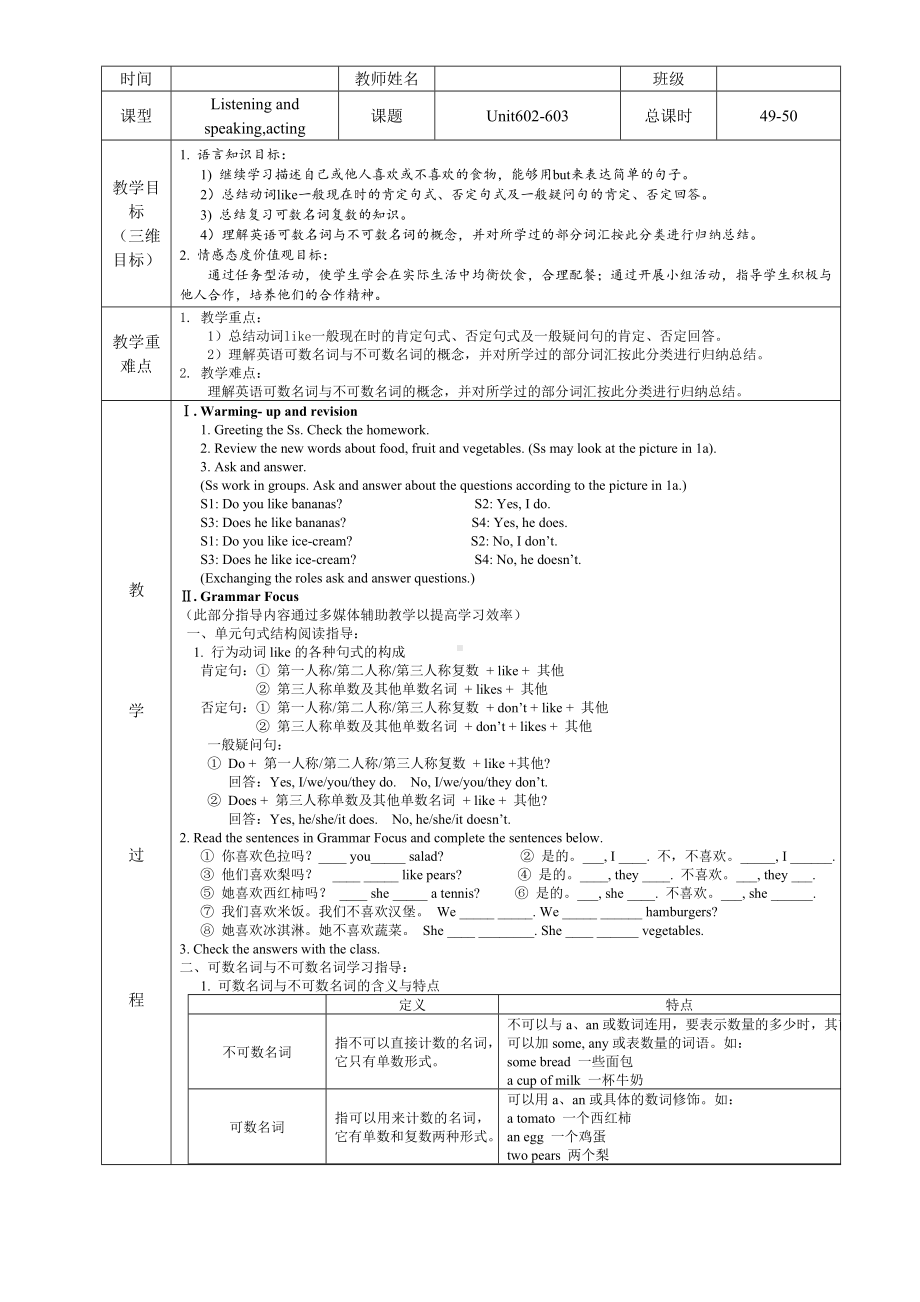 Unit6-教案-2021-2022学年七年级英语人教版上册.doc_第3页