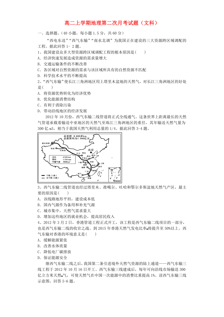 [推荐学习]高二地理上学期第二次月考试题-文.doc_第1页