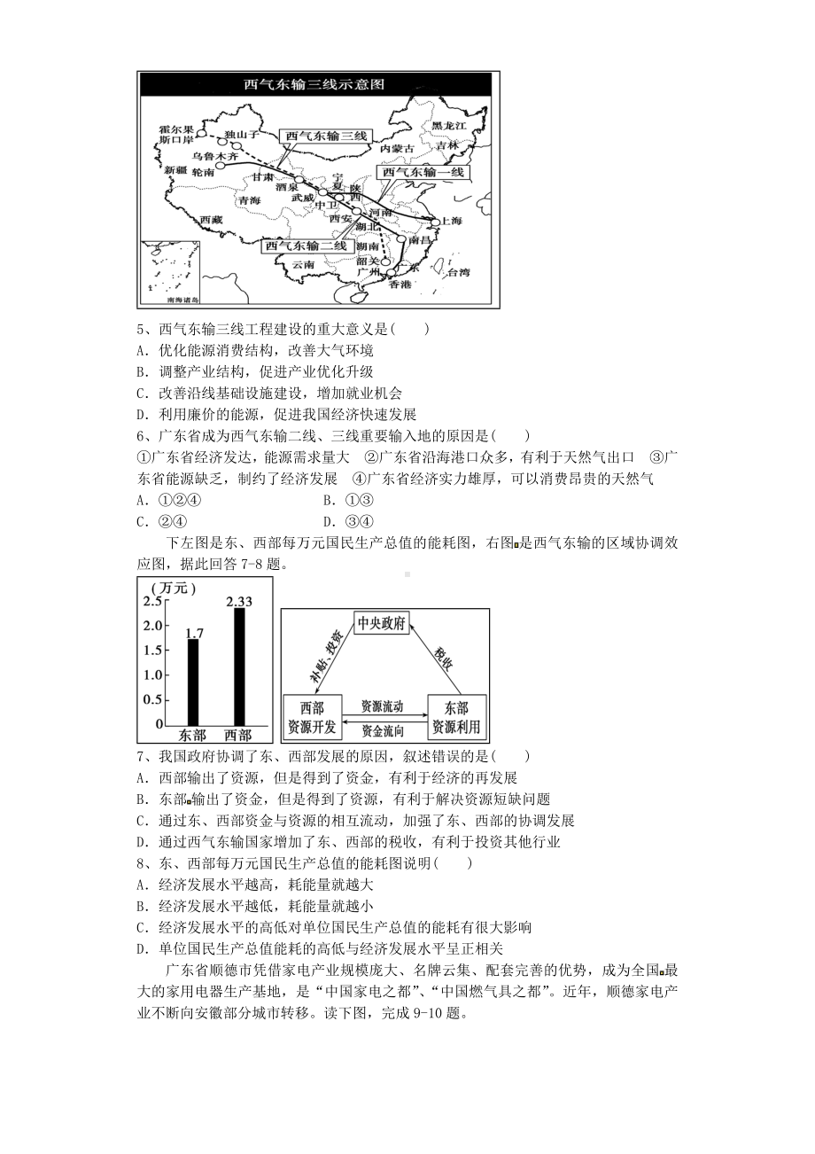 [推荐学习]高二地理上学期第二次月考试题-文.doc_第2页