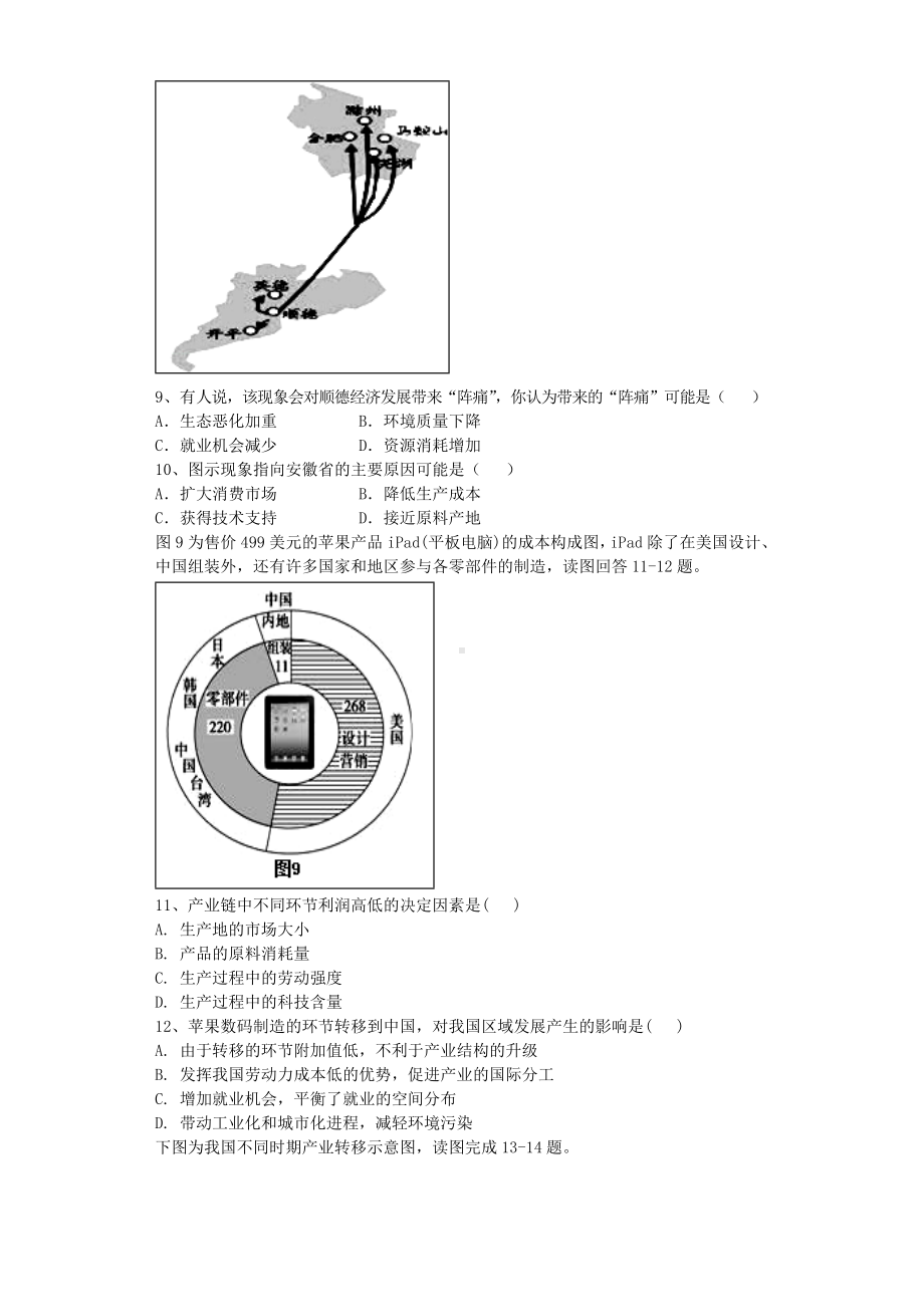 [推荐学习]高二地理上学期第二次月考试题-文.doc_第3页