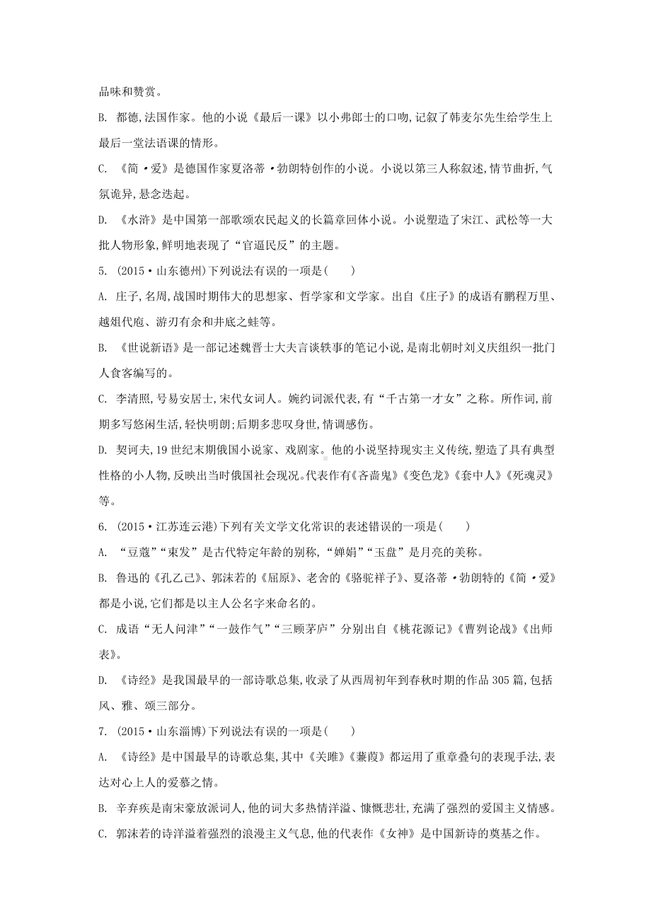 [推荐学习]中考语文-专题9-文学文体常识复习单元练习(含解析).doc_第2页