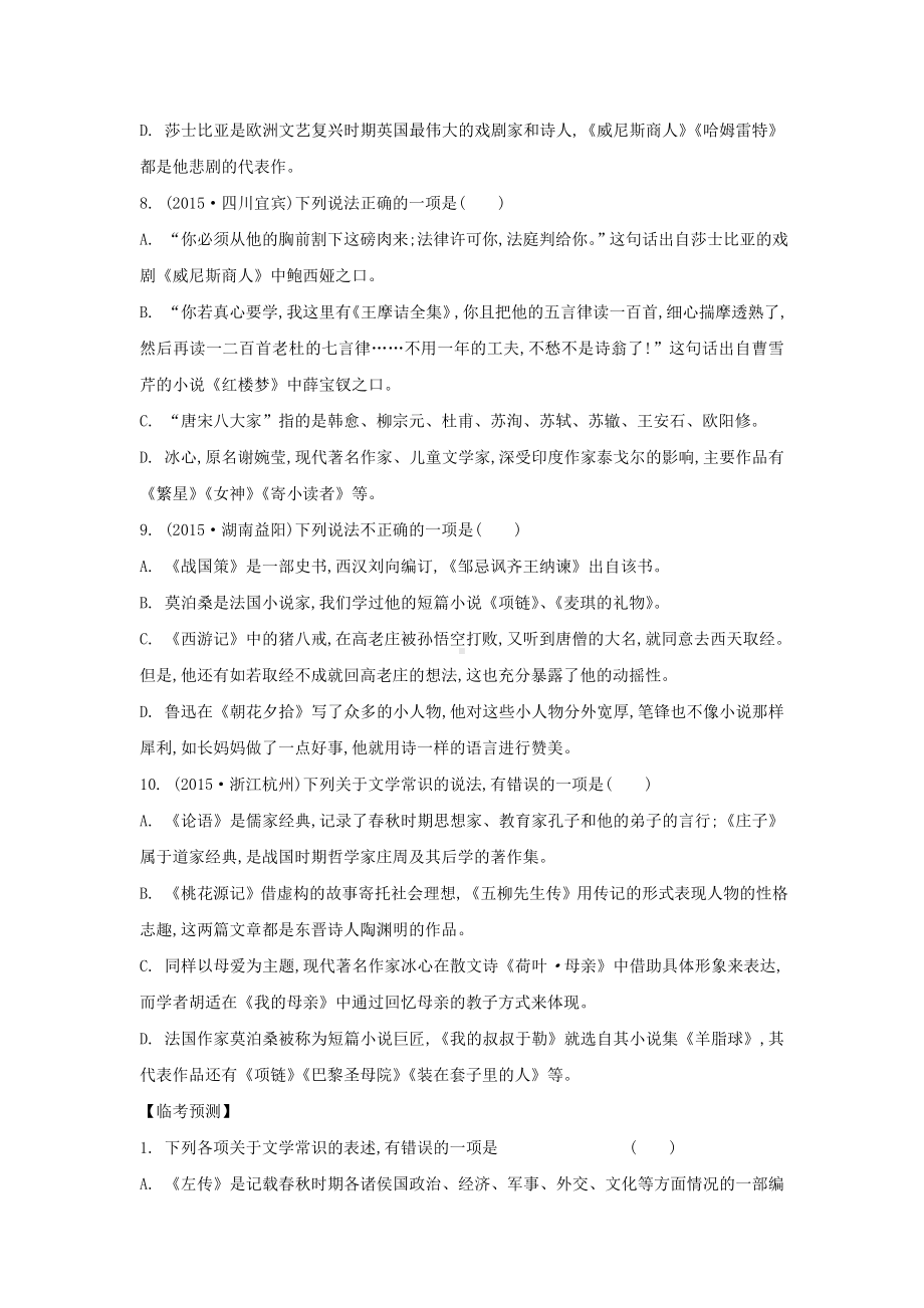 [推荐学习]中考语文-专题9-文学文体常识复习单元练习(含解析).doc_第3页