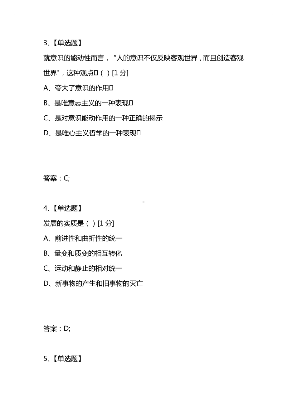 [考试复习题库精编合集]《马克思主义基本原理概论》试题库(A)三.docx_第2页