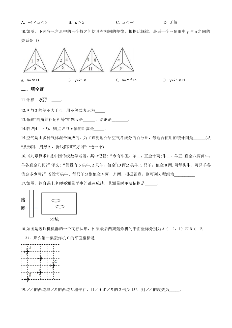 [人教版]七年级下册数学《期末检测卷》(带答案).doc_第2页