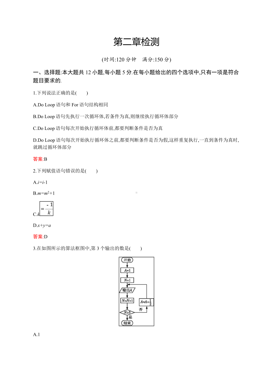 [推荐学习]高中数学北师大版必修3习题：第二章算法初步检测.doc_第1页