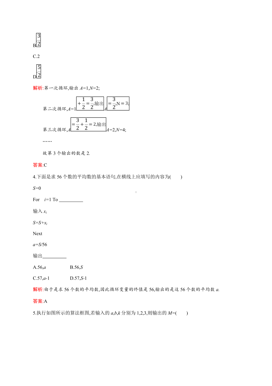 [推荐学习]高中数学北师大版必修3习题：第二章算法初步检测.doc_第2页