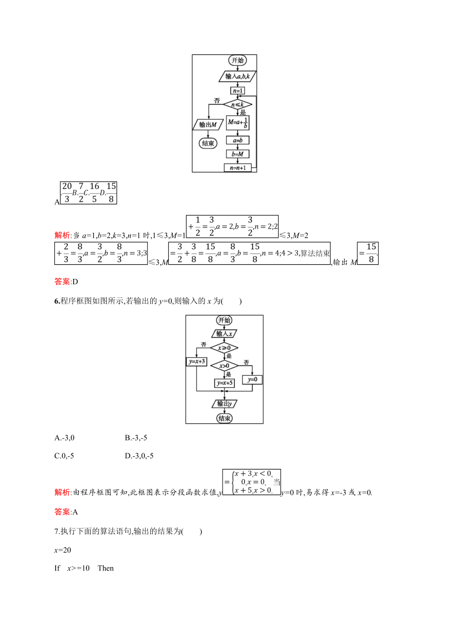 [推荐学习]高中数学北师大版必修3习题：第二章算法初步检测.doc_第3页