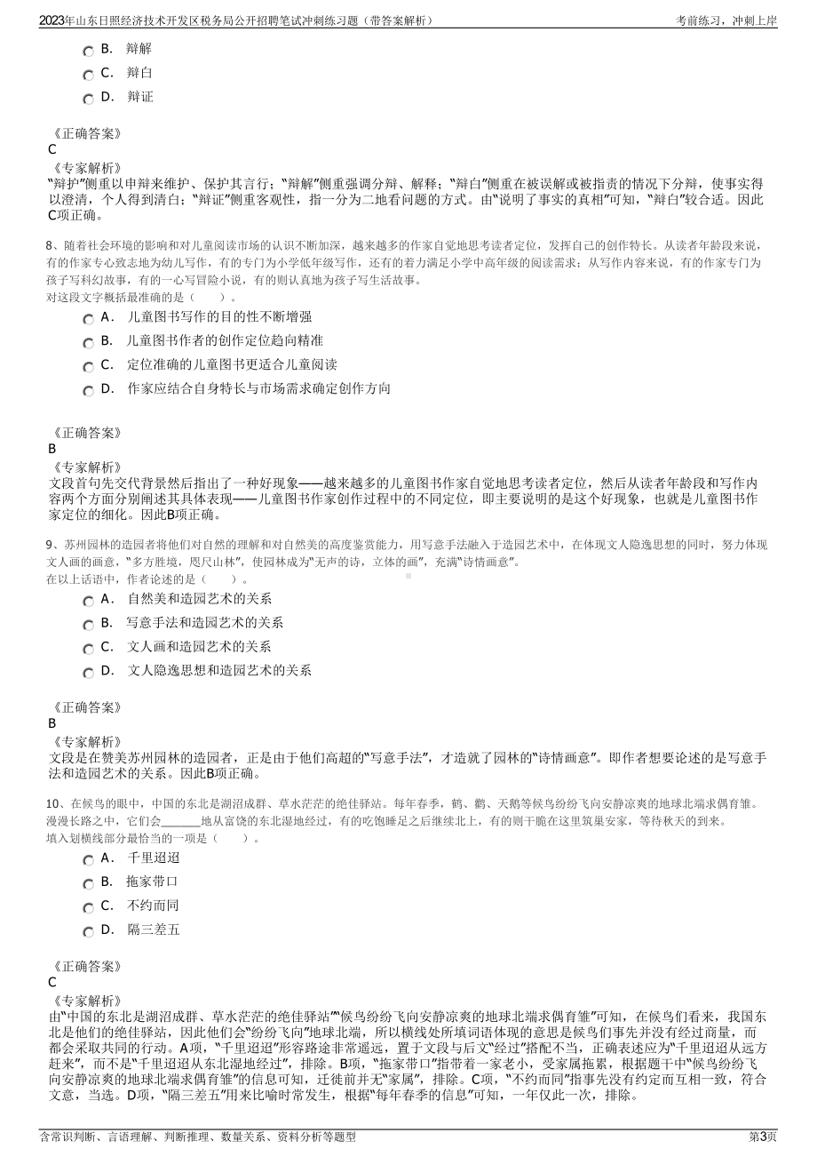 2023年山东日照经济技术开发区税务局公开招聘笔试冲刺练习题（带答案解析）.pdf_第3页