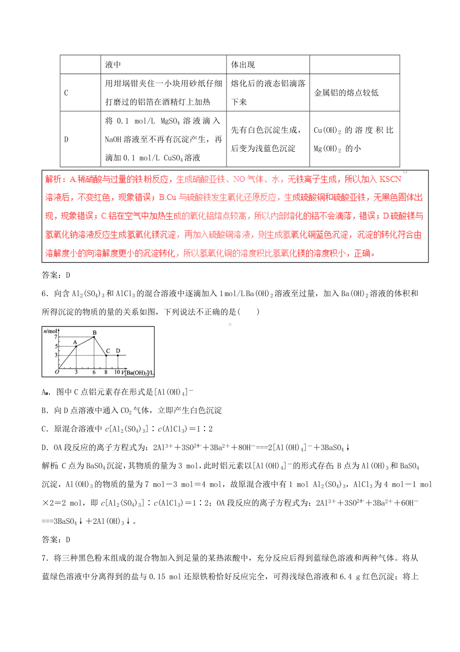 [推荐学习]高考化学四海八荒易错集专题05金属元素单质及其化合物.doc_第3页