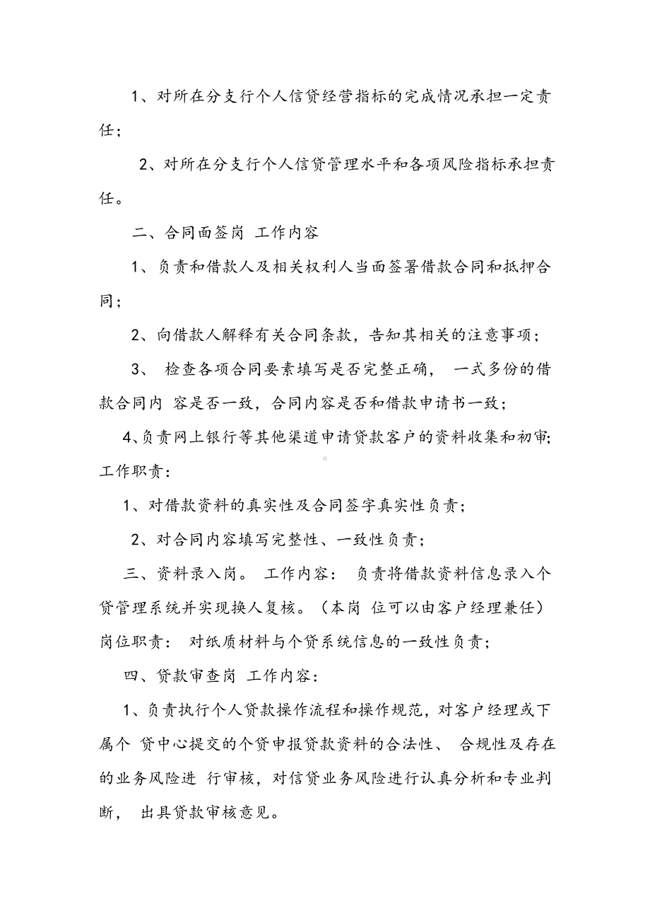 xx个贷中心岗位职责及三种模式.doc_第2页