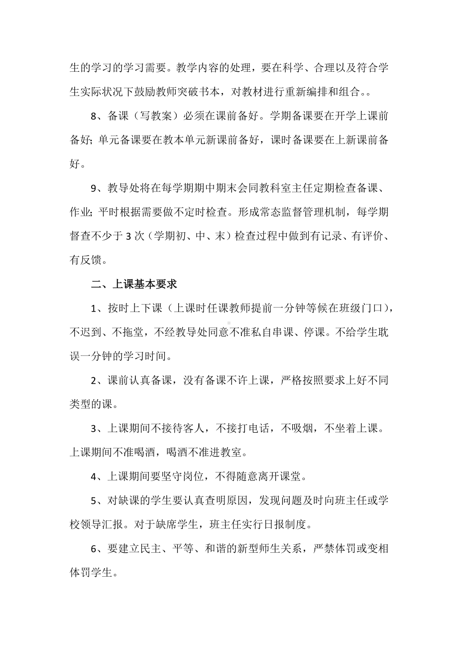 XX中心校教学常规管理制度.docx_第2页