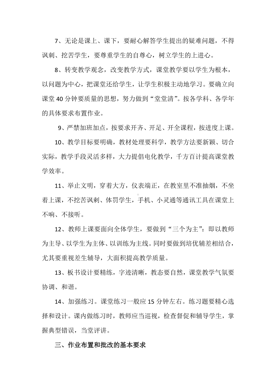 XX中心校教学常规管理制度.docx_第3页